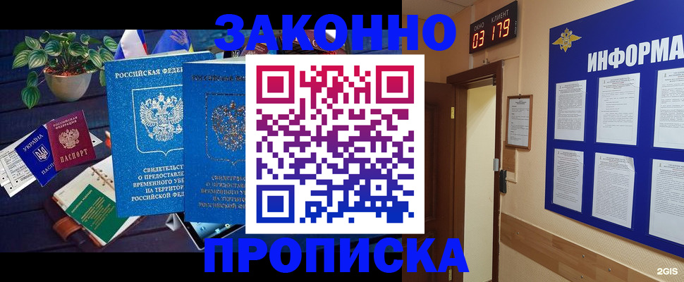 прописка паспорт в Асино