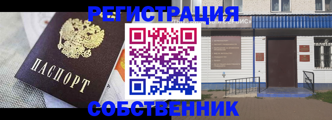 временная регистрация собственник в Асино