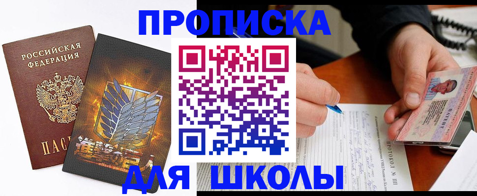 прописка поиск в Асино