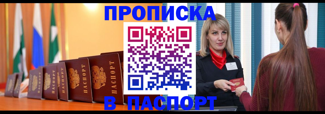 найти адрес прописки в Асино