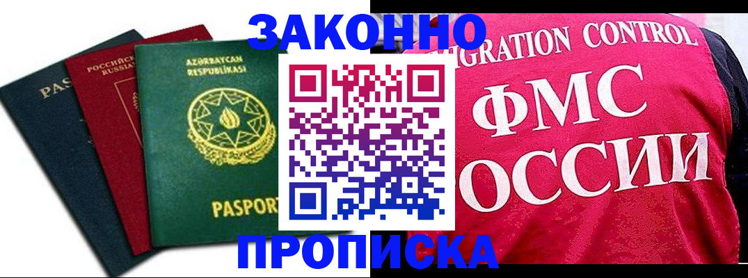 прописка в квартире в Асино