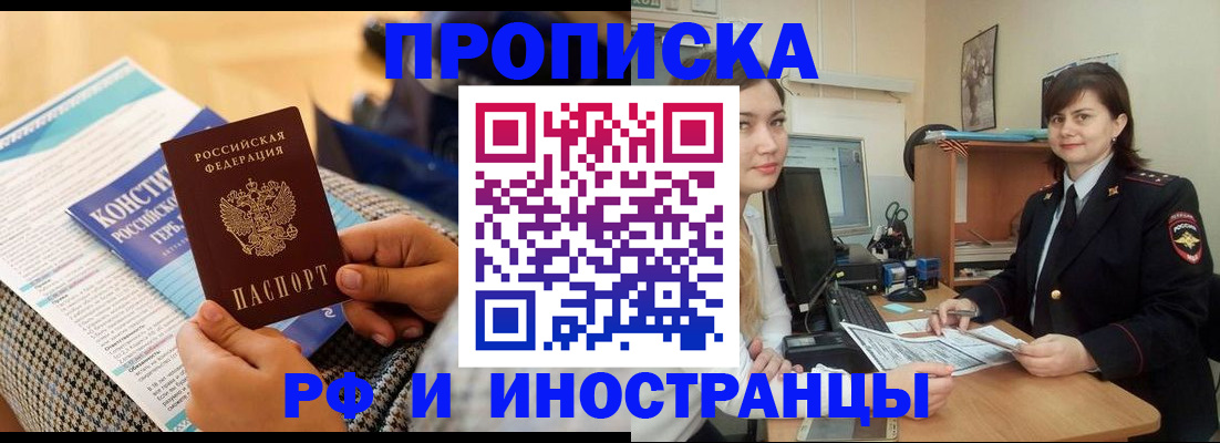 прописка поиск в Асино